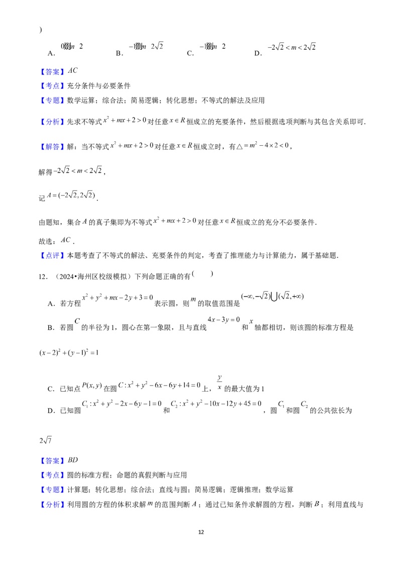 2025年菁优高考数学解密之常用逻辑用语_中考押题2026《中考押题》系列（9科全套实时更新中）_2026版中考《菁优系列》趋势分析+押题密卷+抢分秘籍+模拟考试_考点篇