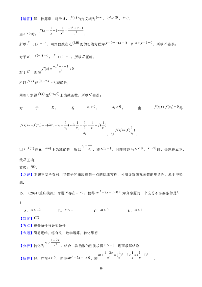 2025年菁优高考数学解密之常用逻辑用语_中考押题2026《中考押题》系列（9科全套实时更新中）_2026版中考《菁优系列》趋势分析+押题密卷+抢分秘籍+模拟考试_考点篇