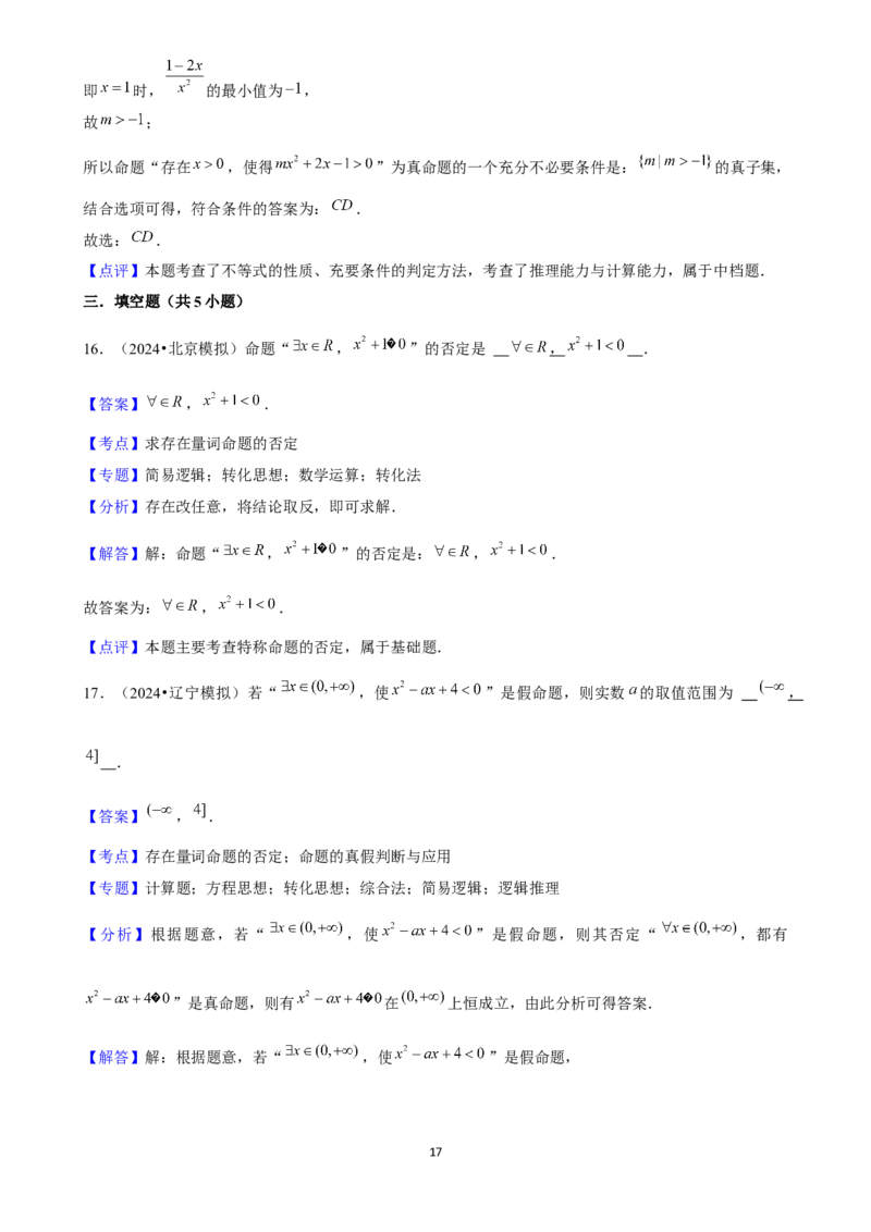 2025年菁优高考数学解密之常用逻辑用语_中考押题2026《中考押题》系列（9科全套实时更新中）_2026版中考《菁优系列》趋势分析+押题密卷+抢分秘籍+模拟考试_考点篇