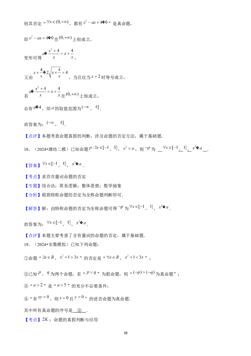2025年菁优高考数学解密之常用逻辑用语_中考押题2026《中考押题》系列（9科全套实时更新中）_2026版中考《菁优系列》趋势分析+押题密卷+抢分秘籍+模拟考试_考点篇