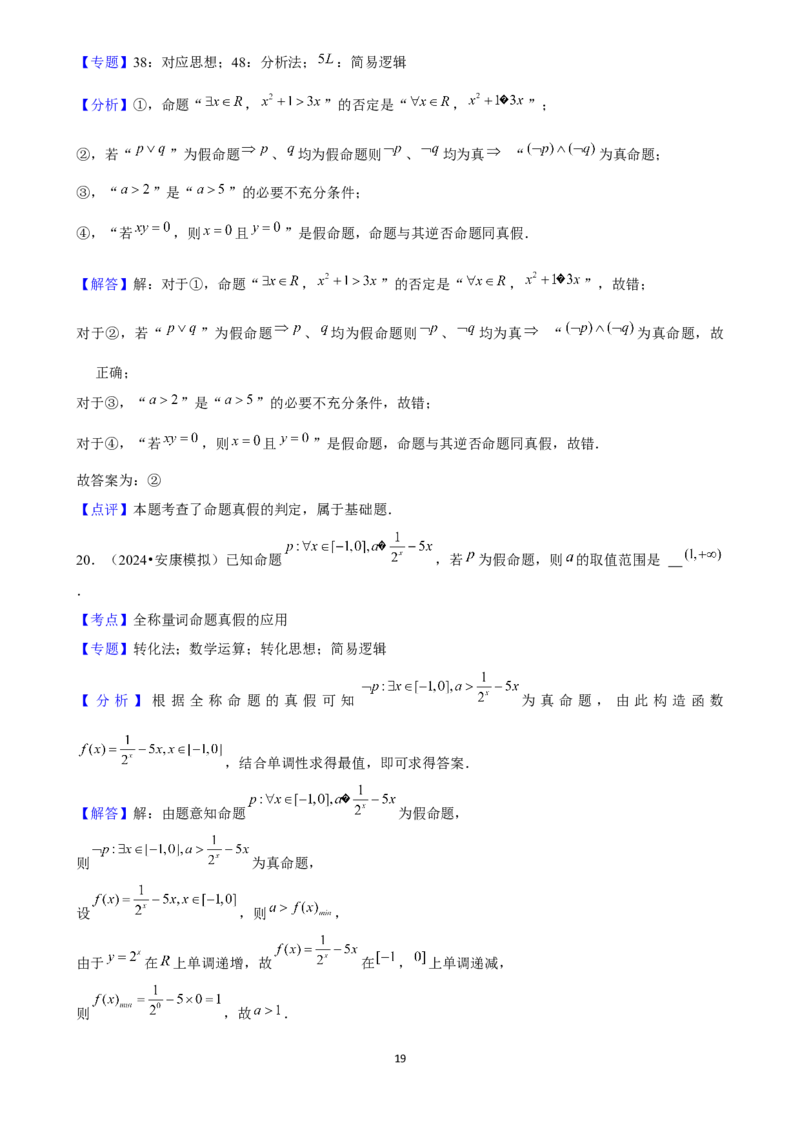 2025年菁优高考数学解密之常用逻辑用语_中考押题2026《中考押题》系列（9科全套实时更新中）_2026版中考《菁优系列》趋势分析+押题密卷+抢分秘籍+模拟考试_考点篇