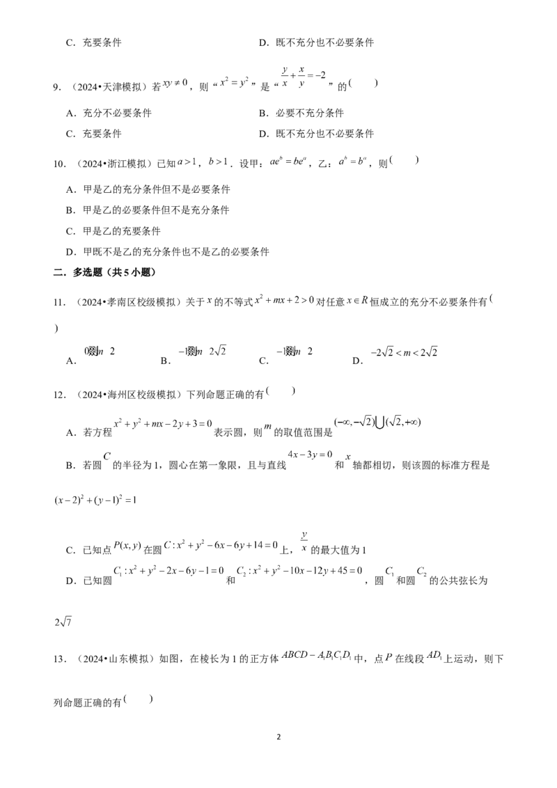 2025年菁优高考数学解密之常用逻辑用语_中考押题2026《中考押题》系列（9科全套实时更新中）_2026版中考《菁优系列》趋势分析+押题密卷+抢分秘籍+模拟考试_考点篇