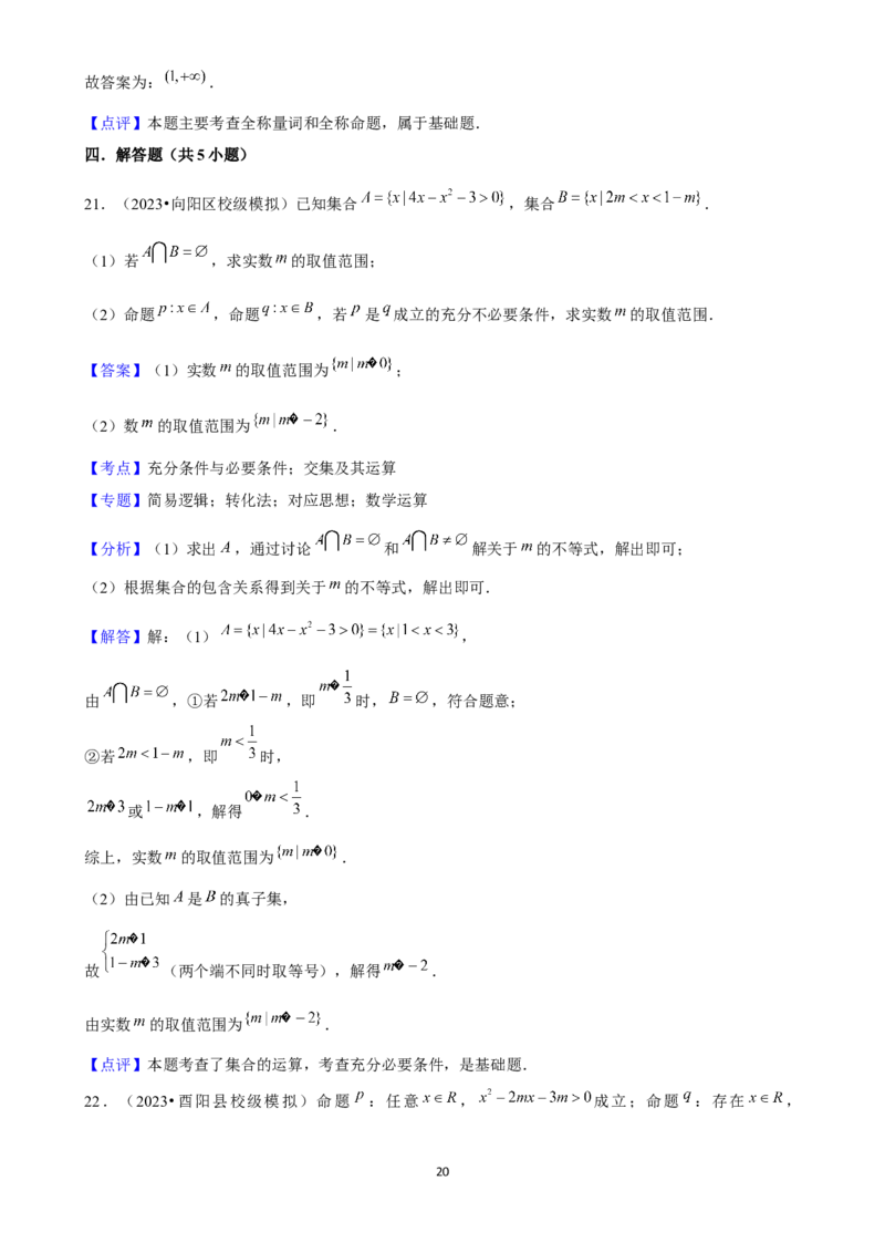 2025年菁优高考数学解密之常用逻辑用语_中考押题2026《中考押题》系列（9科全套实时更新中）_2026版中考《菁优系列》趋势分析+押题密卷+抢分秘籍+模拟考试_考点篇