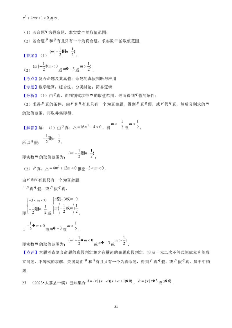 2025年菁优高考数学解密之常用逻辑用语_中考押题2026《中考押题》系列（9科全套实时更新中）_2026版中考《菁优系列》趋势分析+押题密卷+抢分秘籍+模拟考试_考点篇