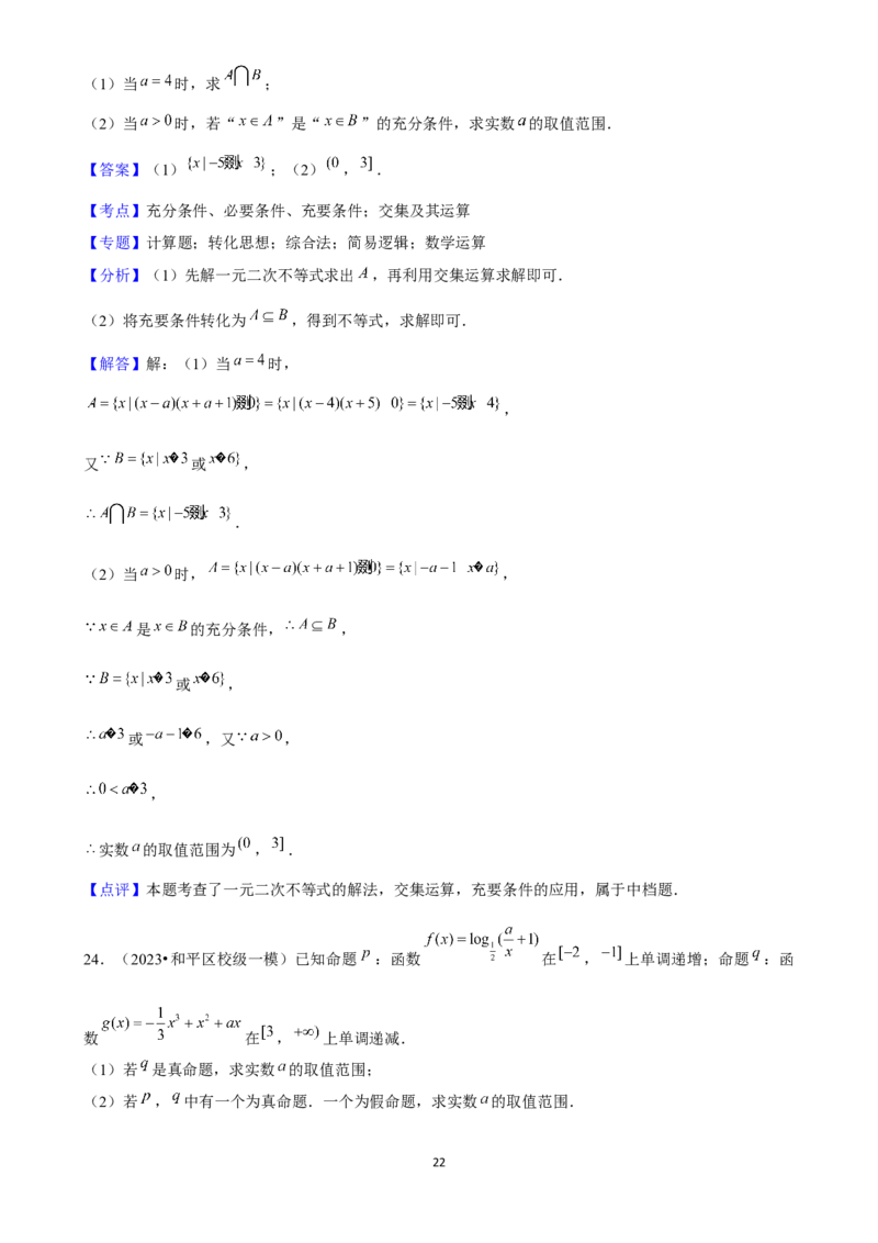 2025年菁优高考数学解密之常用逻辑用语_中考押题2026《中考押题》系列（9科全套实时更新中）_2026版中考《菁优系列》趋势分析+押题密卷+抢分秘籍+模拟考试_考点篇