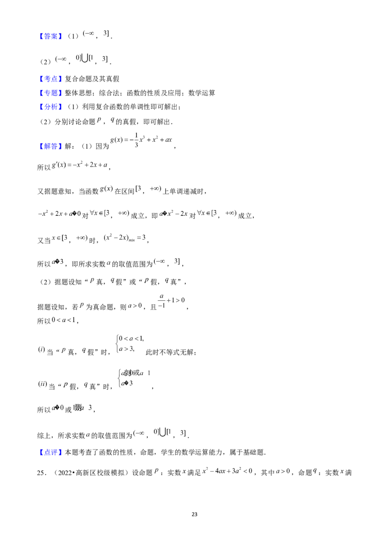 2025年菁优高考数学解密之常用逻辑用语_中考押题2026《中考押题》系列（9科全套实时更新中）_2026版中考《菁优系列》趋势分析+押题密卷+抢分秘籍+模拟考试_考点篇