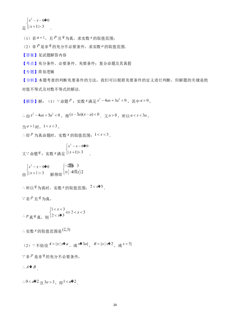 2025年菁优高考数学解密之常用逻辑用语_中考押题2026《中考押题》系列（9科全套实时更新中）_2026版中考《菁优系列》趋势分析+押题密卷+抢分秘籍+模拟考试_考点篇
