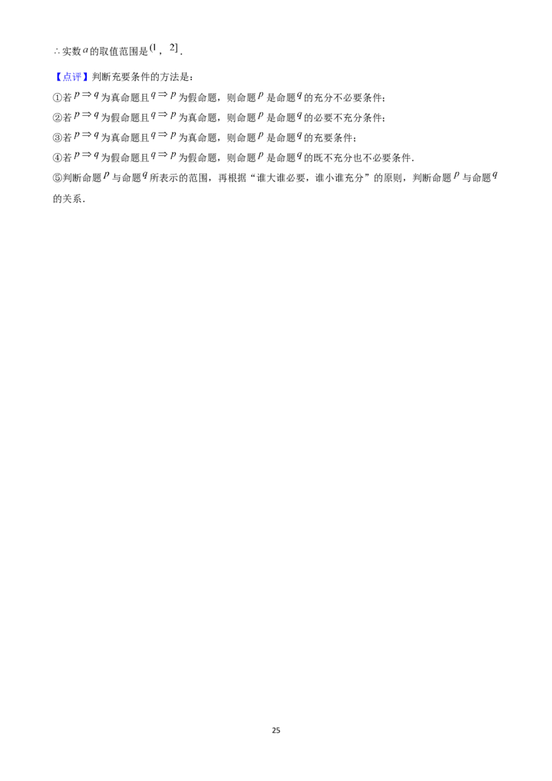 2025年菁优高考数学解密之常用逻辑用语_中考押题2026《中考押题》系列（9科全套实时更新中）_2026版中考《菁优系列》趋势分析+押题密卷+抢分秘籍+模拟考试_考点篇