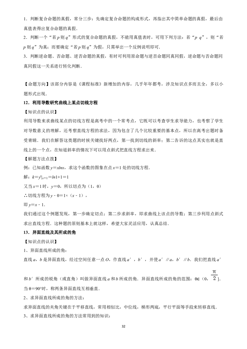 2025年菁优高考数学解密之常用逻辑用语_中考押题2026《中考押题》系列（9科全套实时更新中）_2026版中考《菁优系列》趋势分析+押题密卷+抢分秘籍+模拟考试_考点篇