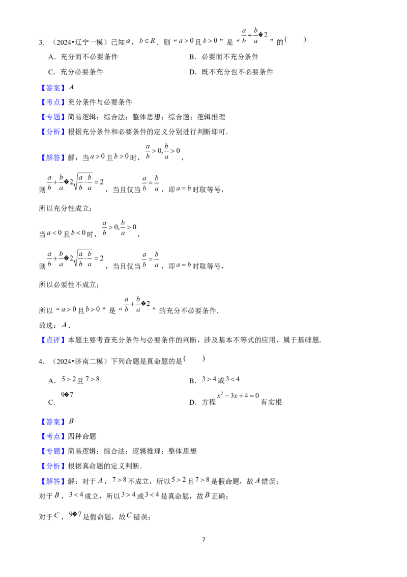 2025年菁优高考数学解密之常用逻辑用语_中考押题2026《中考押题》系列（9科全套实时更新中）_2026版中考《菁优系列》趋势分析+押题密卷+抢分秘籍+模拟考试_考点篇