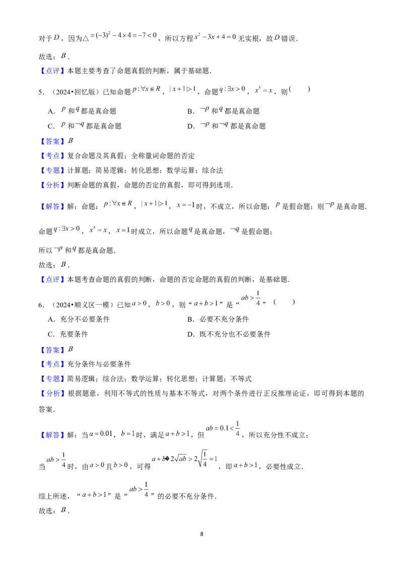 2025年菁优高考数学解密之常用逻辑用语_中考押题2026《中考押题》系列（9科全套实时更新中）_2026版中考《菁优系列》趋势分析+押题密卷+抢分秘籍+模拟考试_考点篇