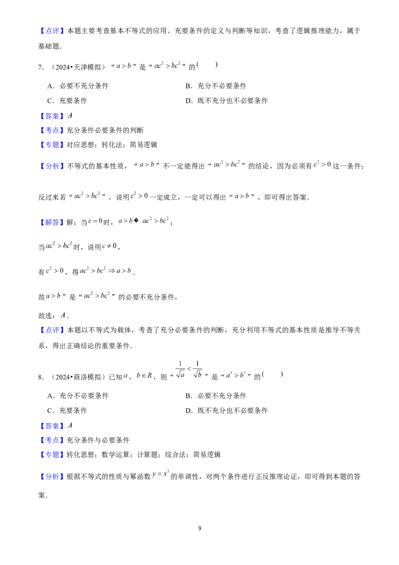 2025年菁优高考数学解密之常用逻辑用语_中考押题2026《中考押题》系列（9科全套实时更新中）_2026版中考《菁优系列》趋势分析+押题密卷+抢分秘籍+模拟考试_考点篇