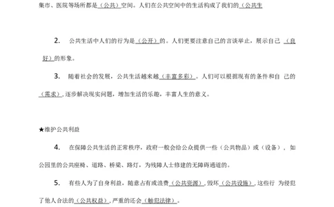 2020部编版道德与法治五年级下册第2单元公共生活靠大家知识点梳理_A493小学道法_26新五年级道法下册（统编版）_知识总结-K37_知识点梳理（按课时）
