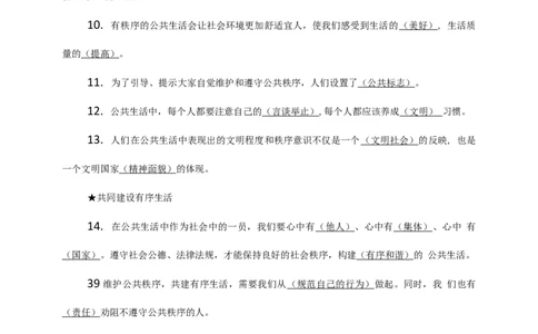 2020部编版道德与法治五年级下册第2单元公共生活靠大家知识点梳理_A493小学道法_26新五年级道法下册（统编版）_知识总结-K37_知识点梳理（按课时）