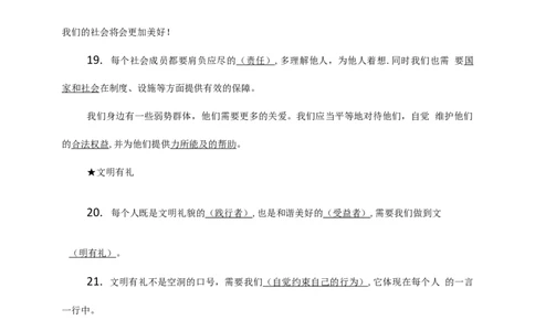 2020部编版道德与法治五年级下册第2单元公共生活靠大家知识点梳理_A493小学道法_26新五年级道法下册（统编版）_知识总结-K37_知识点梳理（按课时）