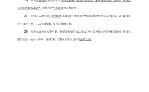 2020部编版道德与法治五年级下册第2单元公共生活靠大家知识点梳理_A493小学道法_26新五年级道法下册（统编版）_知识总结-K37_知识点梳理（按课时）