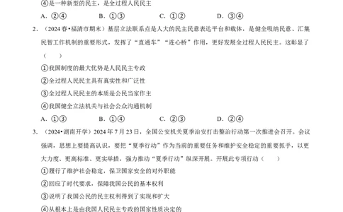 2025年菁优高考政治解密之人民民主专政的社会主义国家_中考押题2026《中考押题》系列（9科全套实时更新中）_2026版中考《菁优系列》趋势分析+押题密卷+抢分秘籍+模拟考试_考点篇