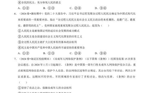 2025年菁优高考政治解密之人民民主专政的社会主义国家_中考押题2026《中考押题》系列（9科全套实时更新中）_2026版中考《菁优系列》趋势分析+押题密卷+抢分秘籍+模拟考试_考点篇