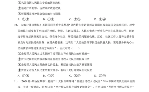 2025年菁优高考政治解密之人民民主专政的社会主义国家_中考押题2026《中考押题》系列（9科全套实时更新中）_2026版中考《菁优系列》趋势分析+押题密卷+抢分秘籍+模拟考试_考点篇