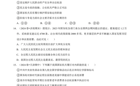 2025年菁优高考政治解密之人民民主专政的社会主义国家_中考押题2026《中考押题》系列（9科全套实时更新中）_2026版中考《菁优系列》趋势分析+押题密卷+抢分秘籍+模拟考试_考点篇