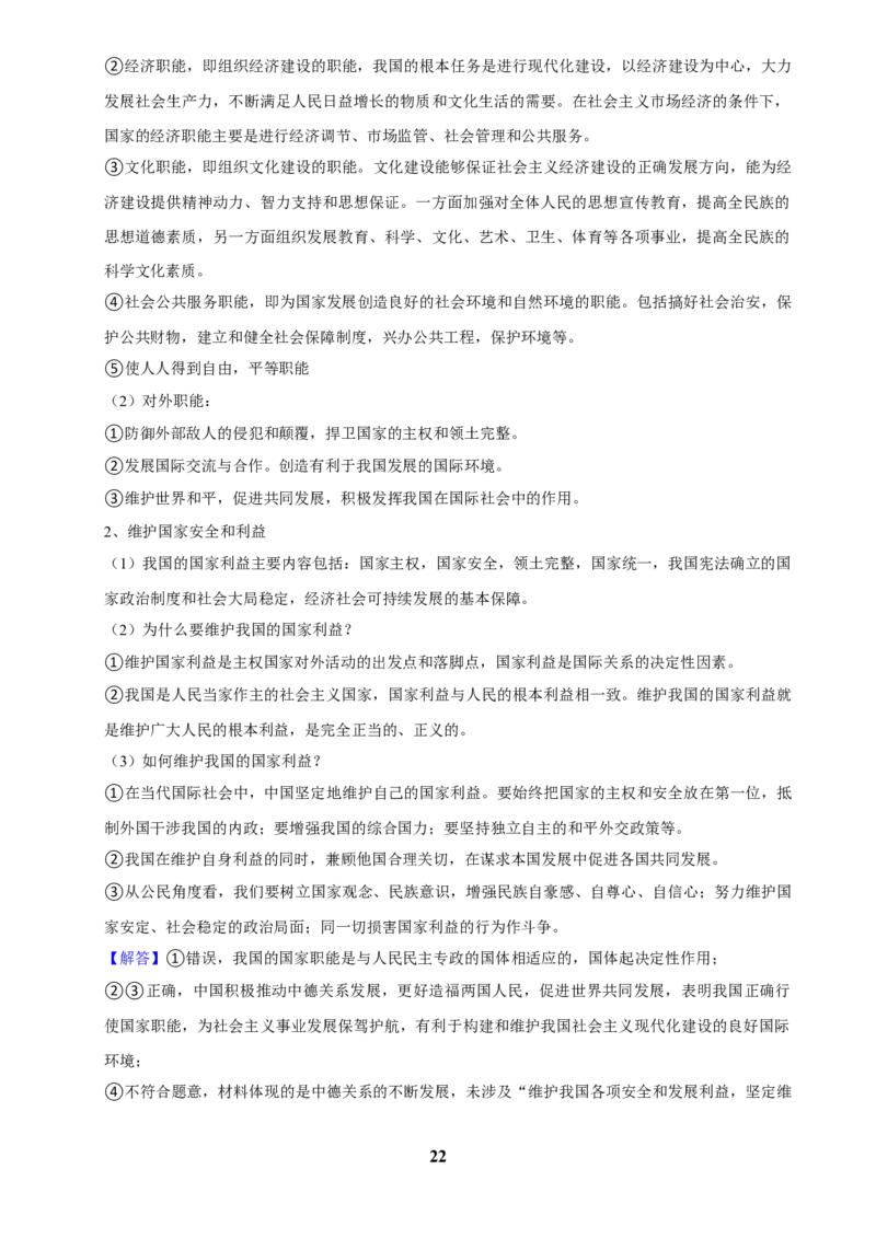 2025年菁优高考政治解密之人民民主专政的社会主义国家_中考押题2026《中考押题》系列（9科全套实时更新中）_2026版中考《菁优系列》趋势分析+押题密卷+抢分秘籍+模拟考试_考点篇