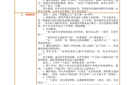 2.1《幸福生活是奋斗出来的&mdash;&mdash;幸福源自奋斗》教案设计_26新三年级道法下册（统编版）_版本一_部编版道德与法治3下_2026春新版_第二套_01.道法3下第2套课件+核心素养教案26春已更完