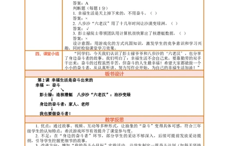 2.1《幸福生活是奋斗出来的&mdash;&mdash;幸福源自奋斗》教案设计_26新三年级道法下册（统编版）_版本一_部编版道德与法治3下_2026春新版_第二套_01.道法3下第2套课件+核心素养教案26春已更完