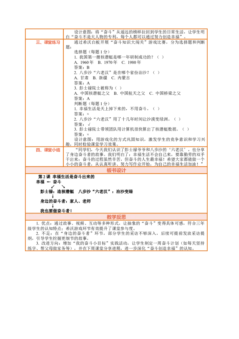 2.1《幸福生活是奋斗出来的&mdash;&mdash;幸福源自奋斗》教案设计_26新三年级道法下册（统编版）_版本一_部编版道德与法治3下_2026春新版_第二套_01.道法3下第2套课件+核心素养教案26春已更完