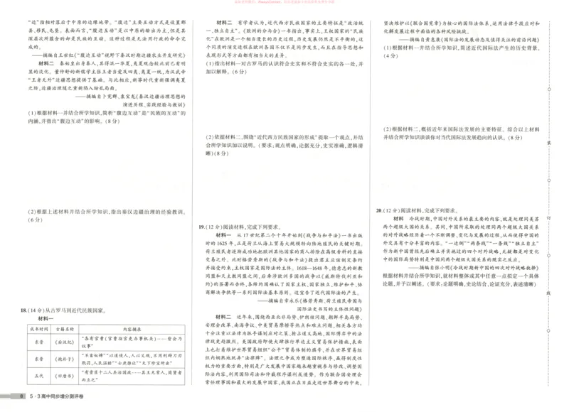53同步历史选修1增分测评卷_高中三年全科资料_高中_2026《高中53同步练习》历史选修一