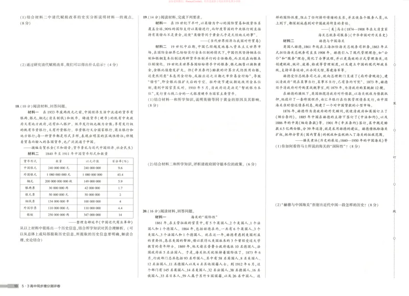 53同步历史选修1增分测评卷_高中三年全科资料_高中_2026《高中53同步练习》历史选修一