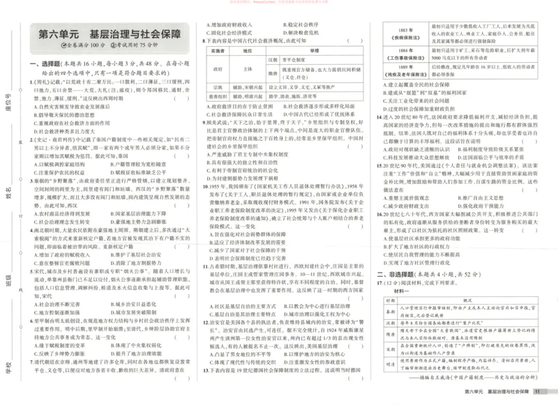 53同步历史选修1增分测评卷_高中三年全科资料_高中_2026《高中53同步练习》历史选修一