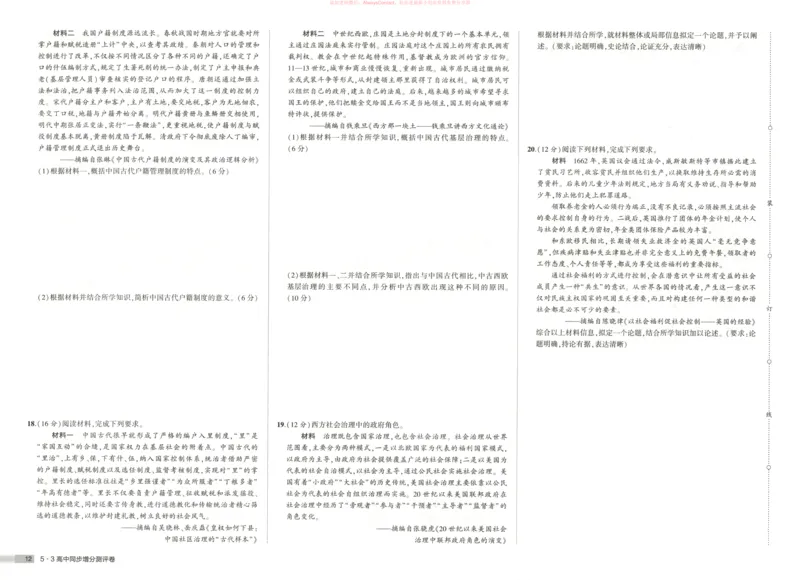 53同步历史选修1增分测评卷_高中三年全科资料_高中_2026《高中53同步练习》历史选修一