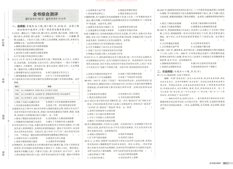 53同步历史选修1增分测评卷_高中三年全科资料_高中_2026《高中53同步练习》历史选修一