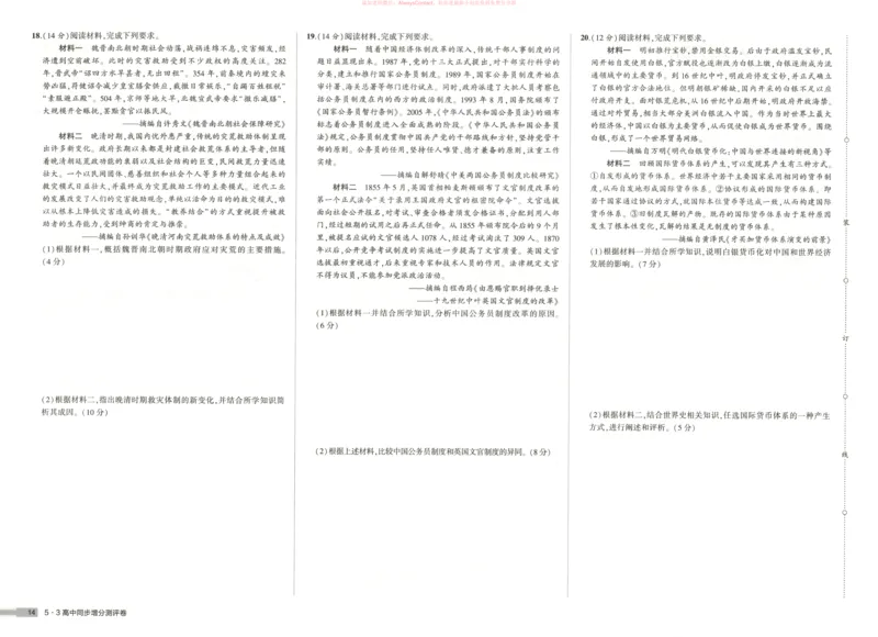 53同步历史选修1增分测评卷_高中三年全科资料_高中_2026《高中53同步练习》历史选修一