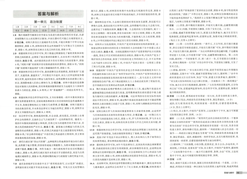 53同步历史选修1增分测评卷_高中三年全科资料_高中_2026《高中53同步练习》历史选修一