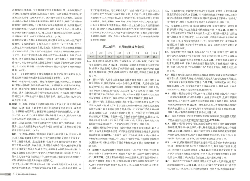 53同步历史选修1增分测评卷_高中三年全科资料_高中_2026《高中53同步练习》历史选修一