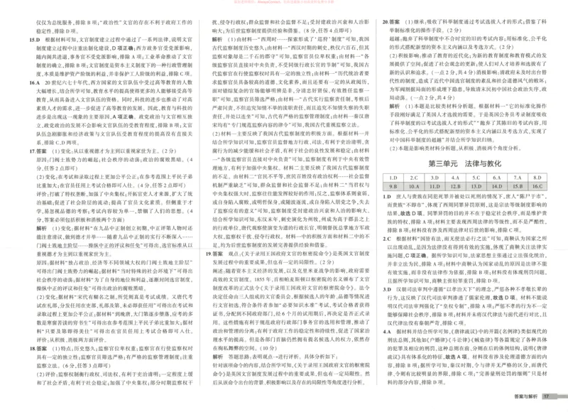 53同步历史选修1增分测评卷_高中三年全科资料_高中_2026《高中53同步练习》历史选修一