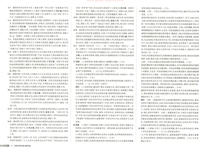 53同步历史选修1增分测评卷_高中三年全科资料_高中_2026《高中53同步练习》历史选修一