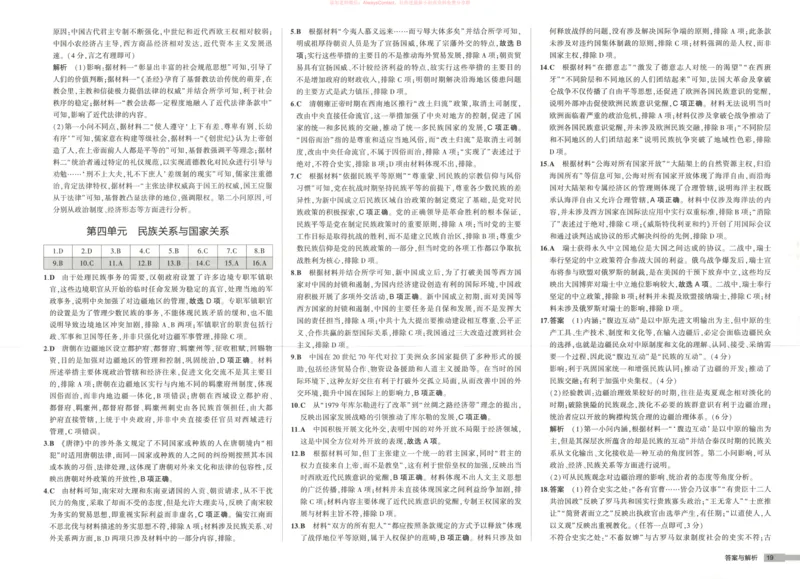 53同步历史选修1增分测评卷_高中三年全科资料_高中_2026《高中53同步练习》历史选修一