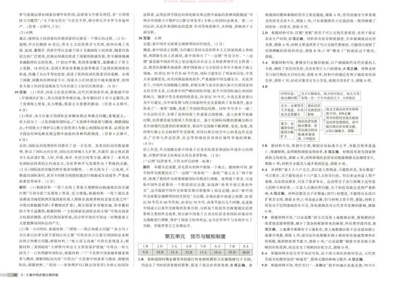 53同步历史选修1增分测评卷_高中三年全科资料_高中_2026《高中53同步练习》历史选修一