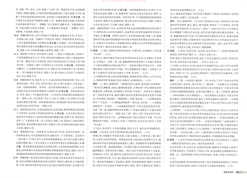 53同步历史选修1增分测评卷_高中三年全科资料_高中_2026《高中53同步练习》历史选修一