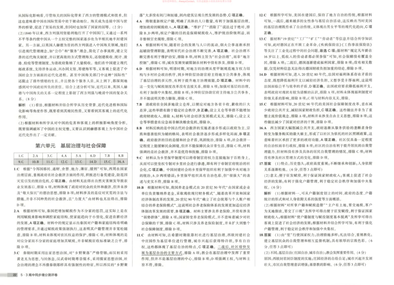 53同步历史选修1增分测评卷_高中三年全科资料_高中_2026《高中53同步练习》历史选修一