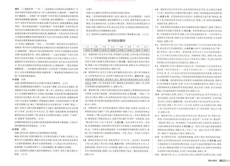 53同步历史选修1增分测评卷_高中三年全科资料_高中_2026《高中53同步练习》历史选修一