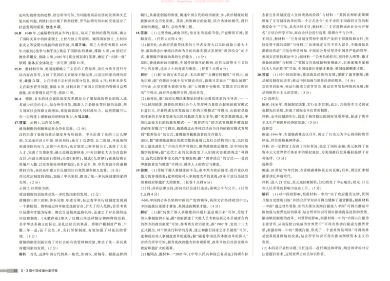 53同步历史选修1增分测评卷_高中三年全科资料_高中_2026《高中53同步练习》历史选修一