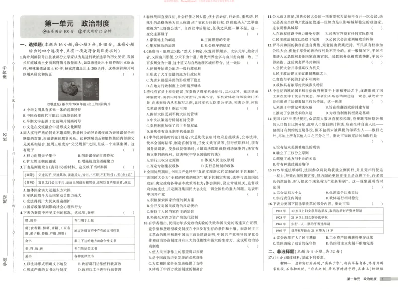 53同步历史选修1增分测评卷_高中三年全科资料_高中_2026《高中53同步练习》历史选修一