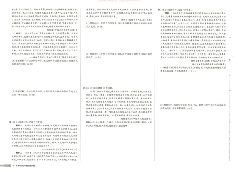 53同步历史选修1增分测评卷_高中三年全科资料_高中_2026《高中53同步练习》历史选修一