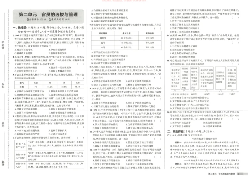 53同步历史选修1增分测评卷_高中三年全科资料_高中_2026《高中53同步练习》历史选修一