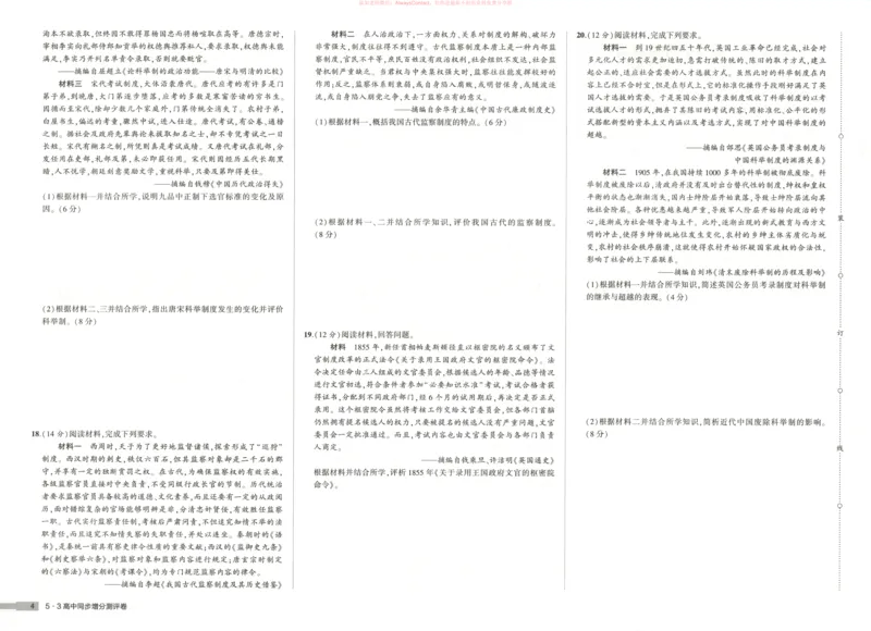 53同步历史选修1增分测评卷_高中三年全科资料_高中_2026《高中53同步练习》历史选修一