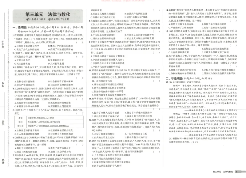 53同步历史选修1增分测评卷_高中三年全科资料_高中_2026《高中53同步练习》历史选修一