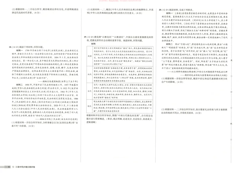 53同步历史选修1增分测评卷_高中三年全科资料_高中_2026《高中53同步练习》历史选修一